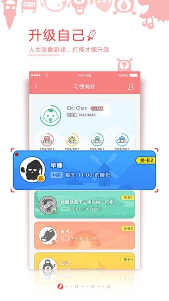 习惯就好app 1