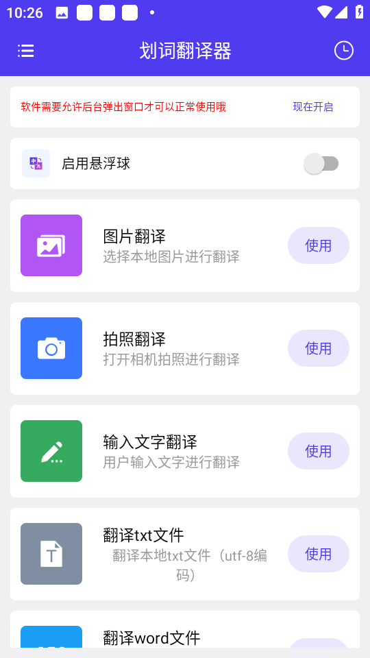 划词翻译器 截图3