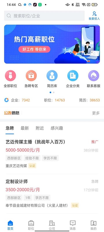 奉节生活人才网 截图1