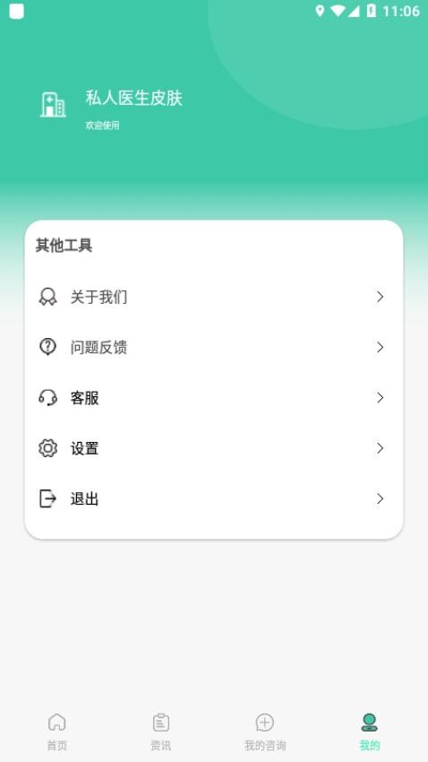 私人医生皮肤最新版 截图1