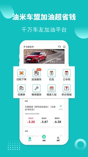 油米车盟app