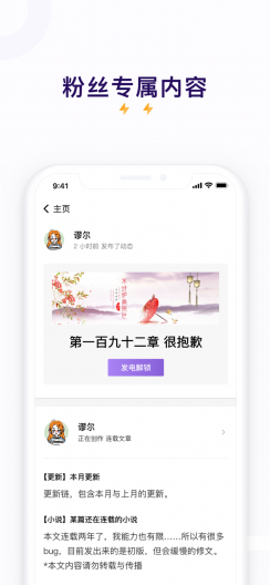 爱发电app