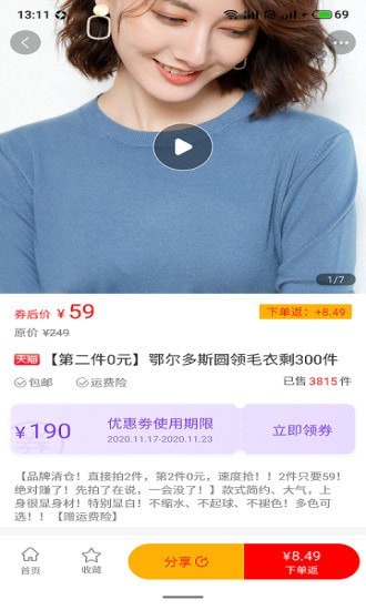 淘乐购联盟app 截图3