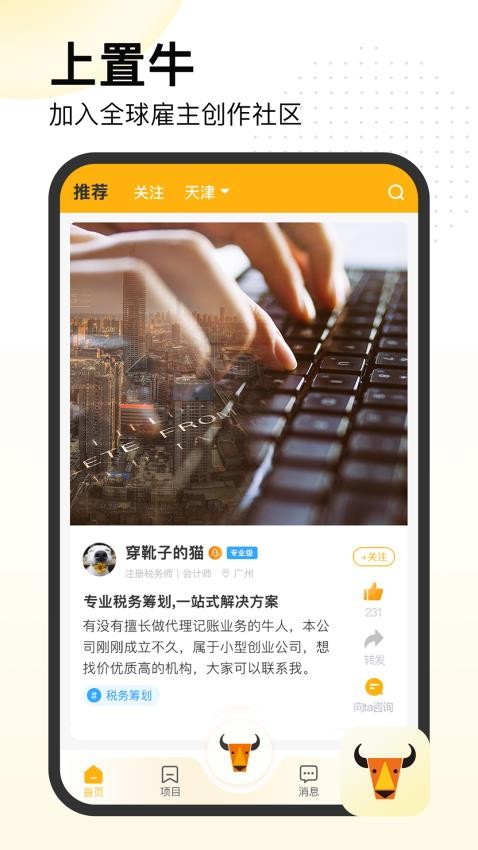 置牛APP软件 截图1