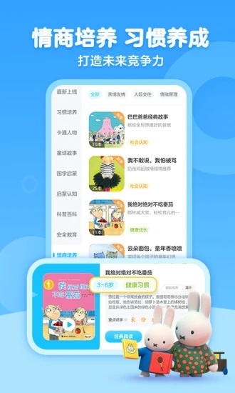 咔哒故事app下载 截图5