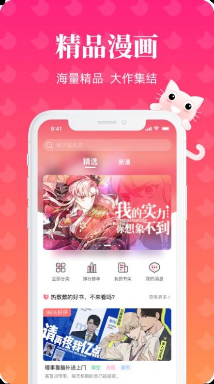 懒猫漫画 截图3