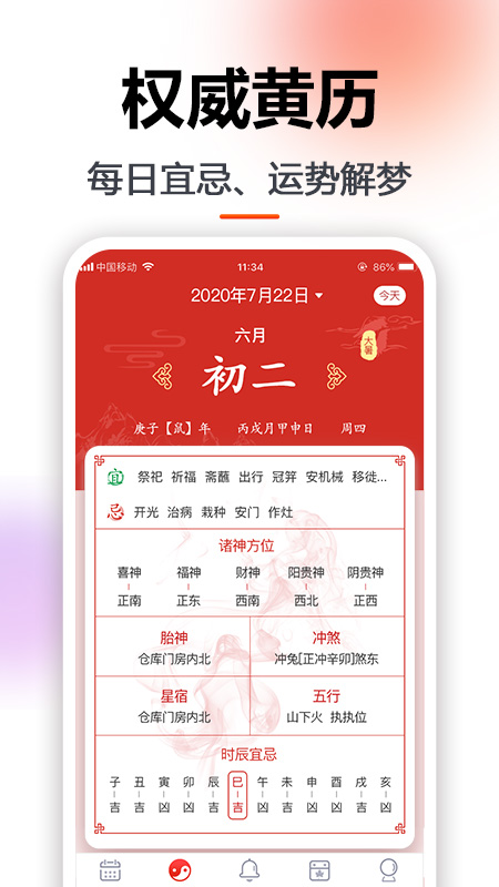 玛雅日历app下载 截图2