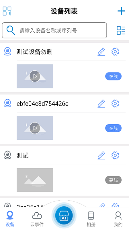 云视云app