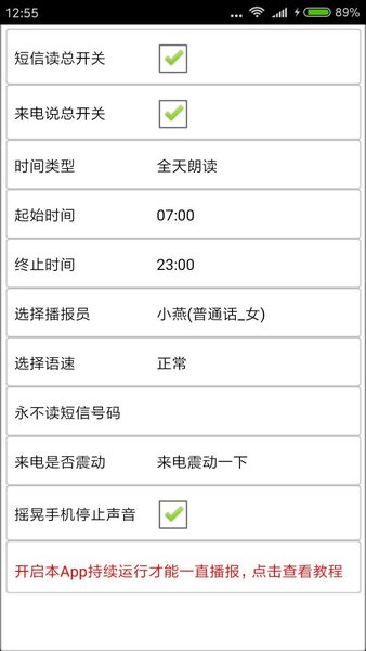 读短信来电报姓名appv10.65