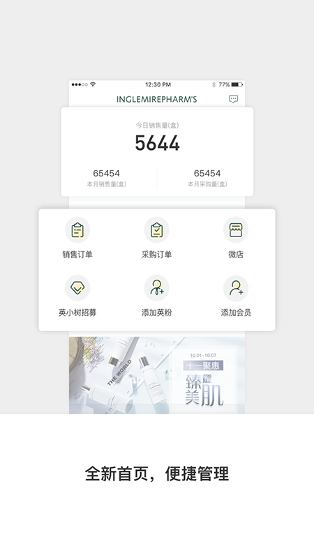 英树管家app 截图4