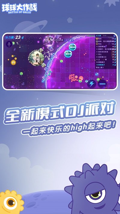 球球大作战完整版下载 截图2