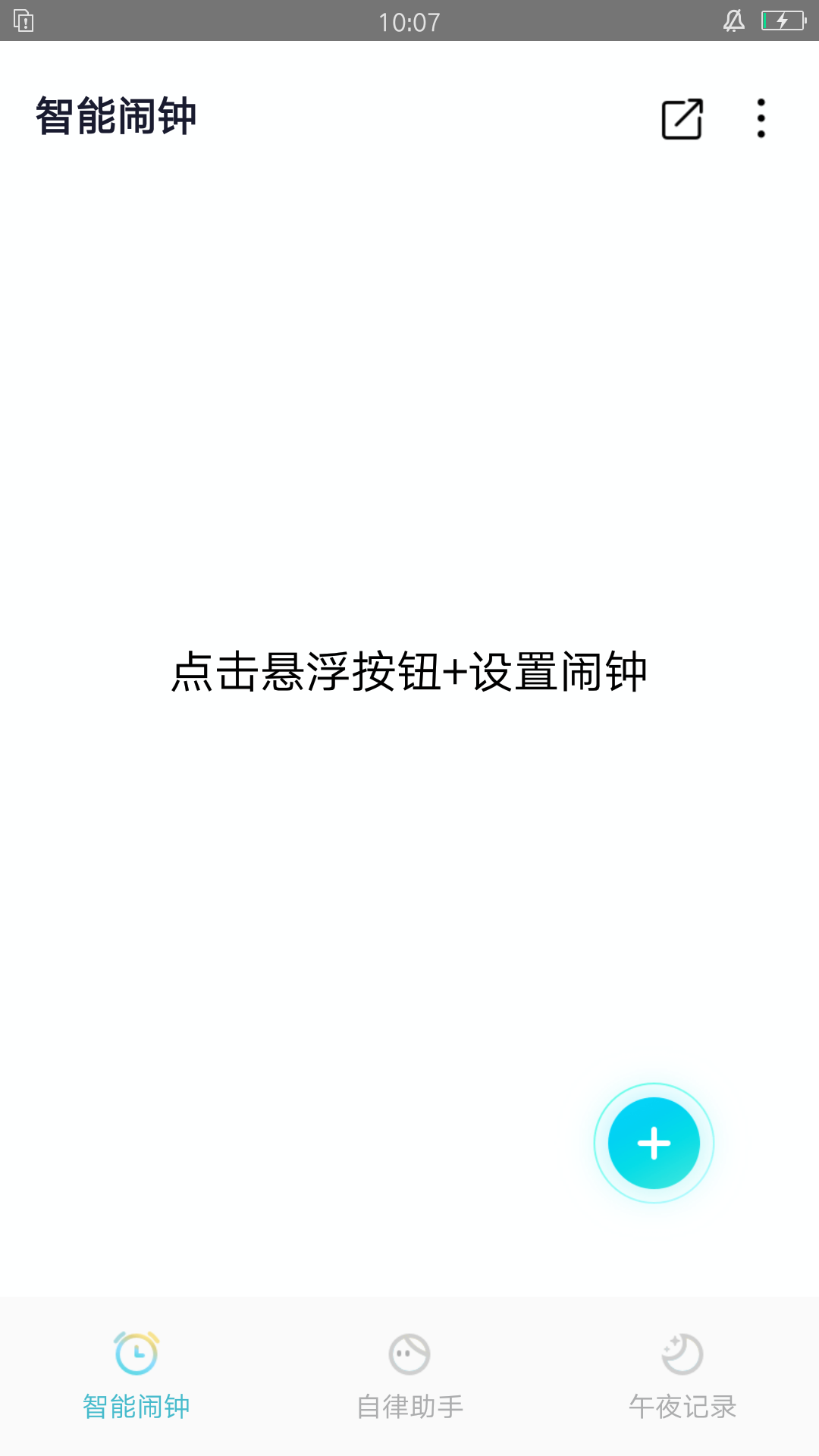 清风小闹钟app 截图2