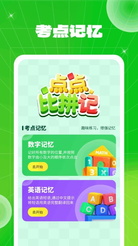 点点比拼记APP 截图3