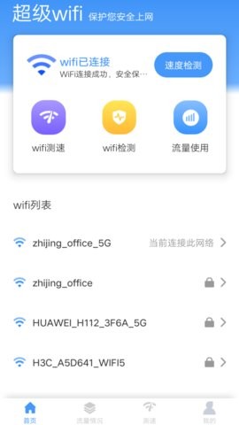 米哈游超级wifi 截图3