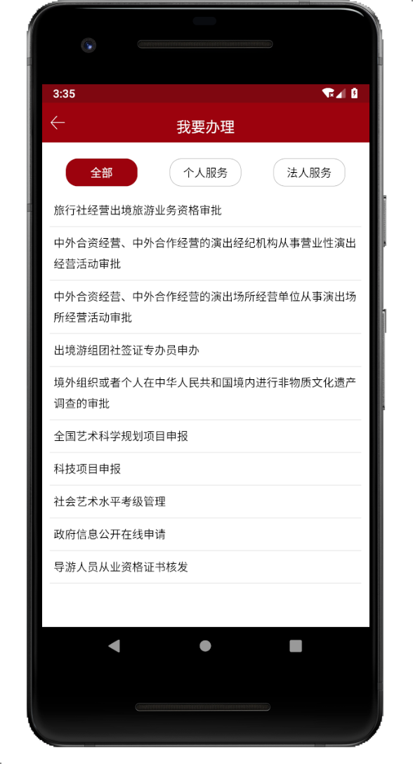 文旅政务app