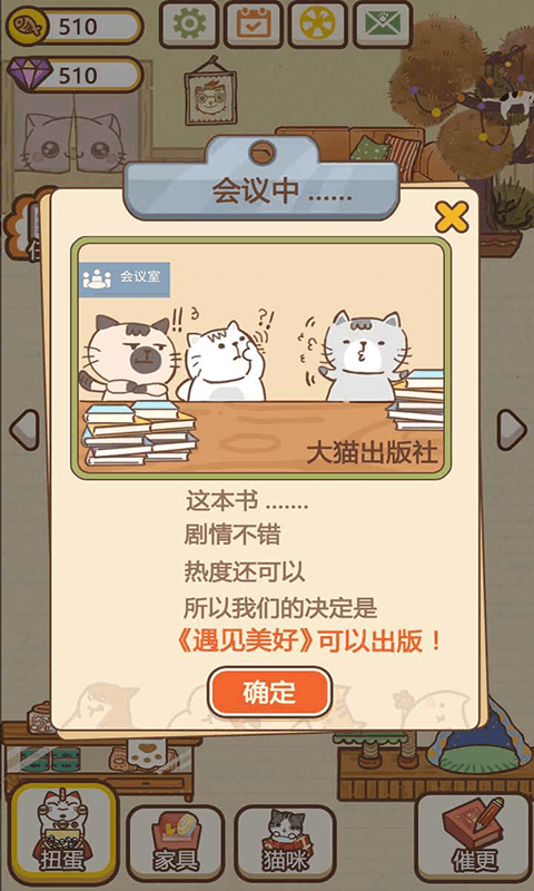 猫咪作家无限钻石版 截图4