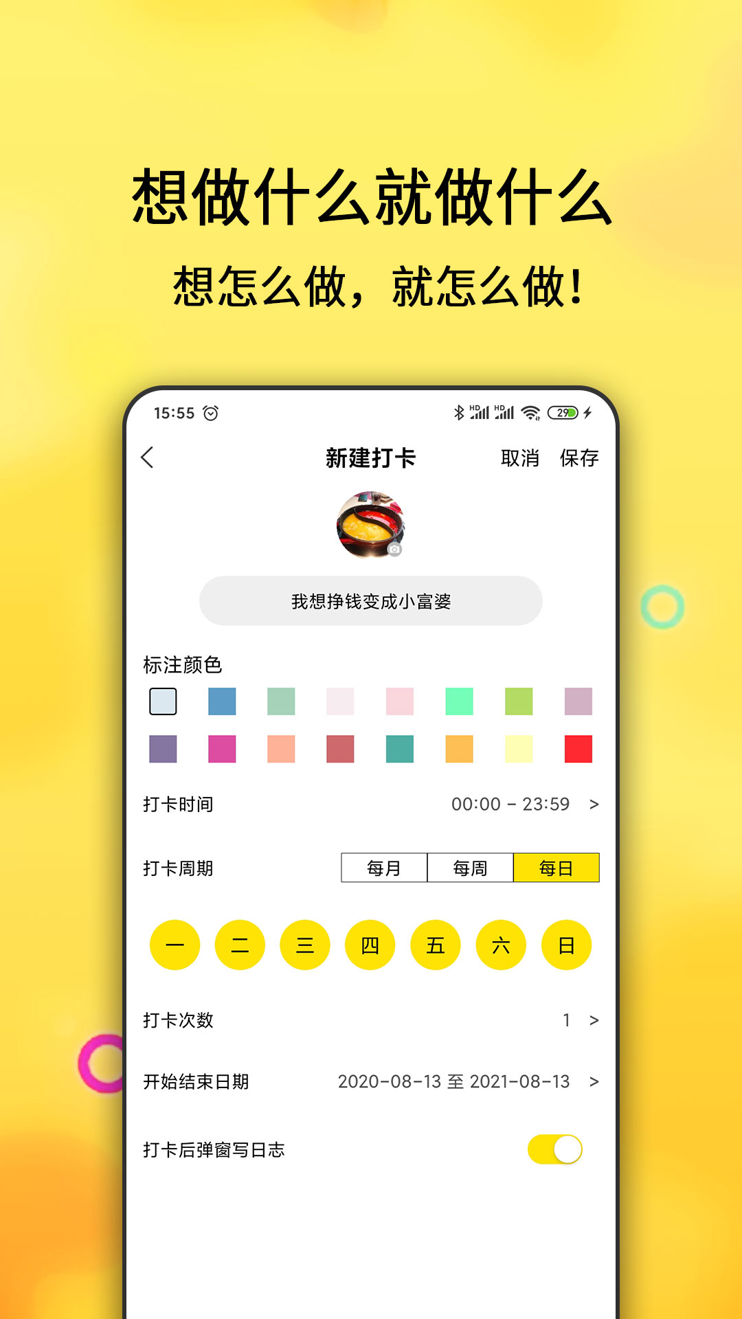 每日计划app