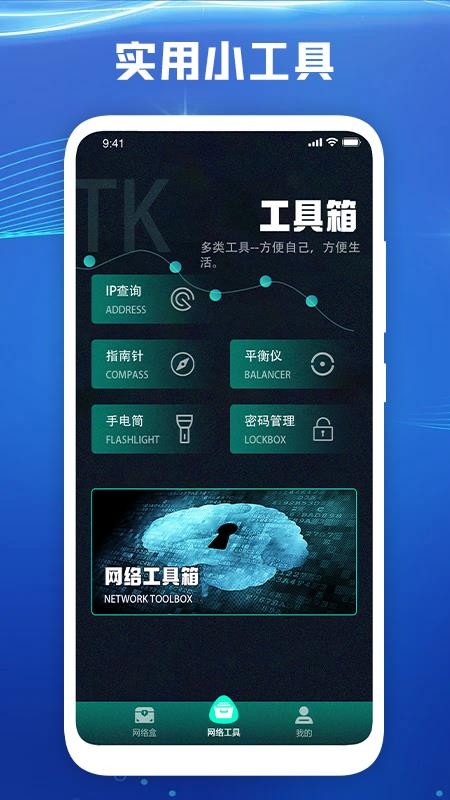 万能网络盒 截图1