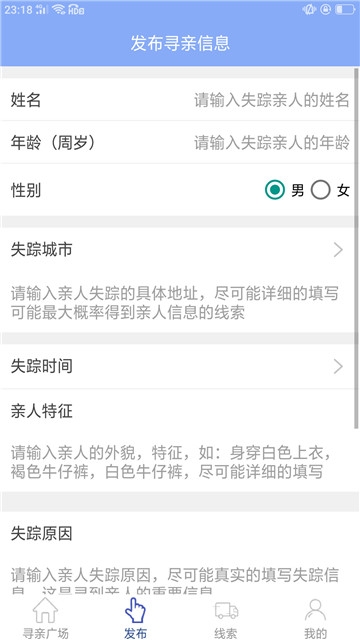 太阳寻人app 截图3