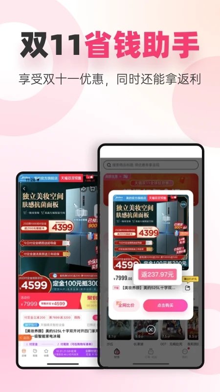 海豚优惠app 截图1