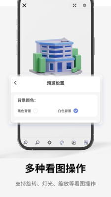sw看图 截图2