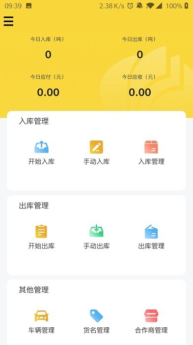 虎宝管家app 截图2