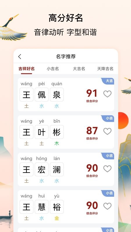 诗词取名 截图1