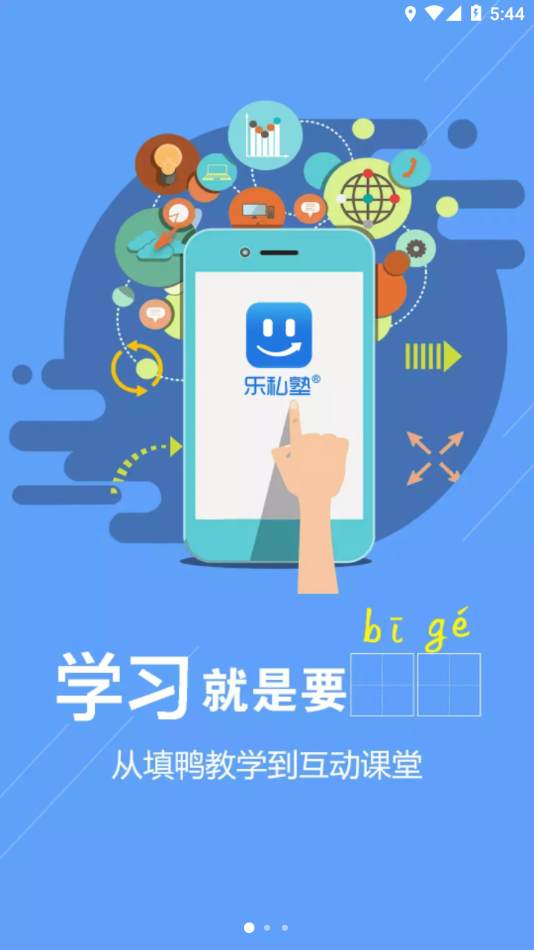 乐私塾app 截图2