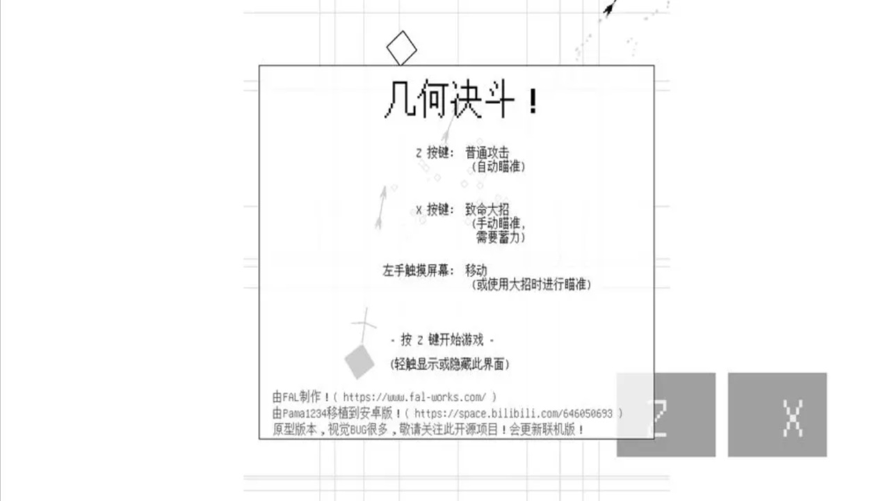 几何决斗官网 截图3