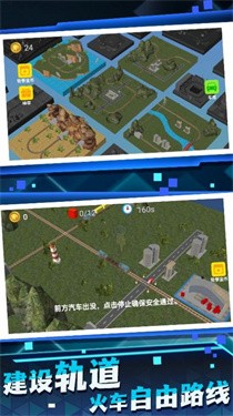 铁路运输大师 截图3