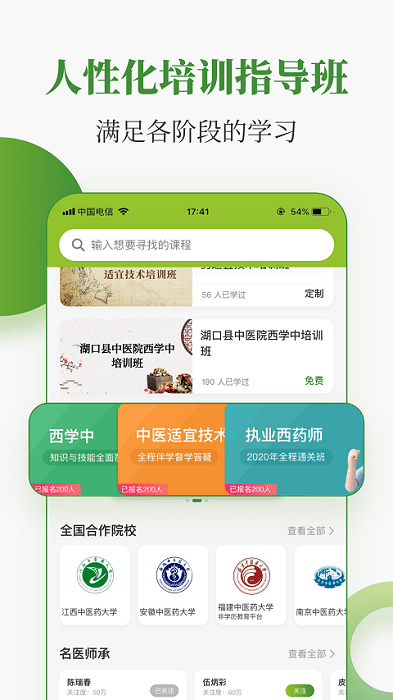 中医药在线app 截图4