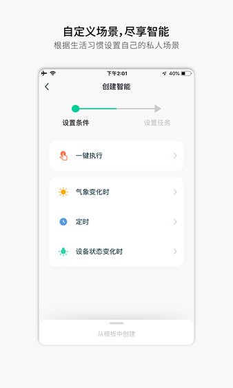 易庐智能生活app