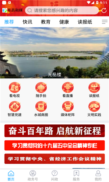 东昌融媒 截图2