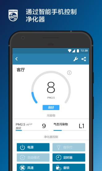 飞利浦智净家app 截图2