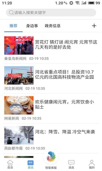 幸福秦皇岛app 截图2