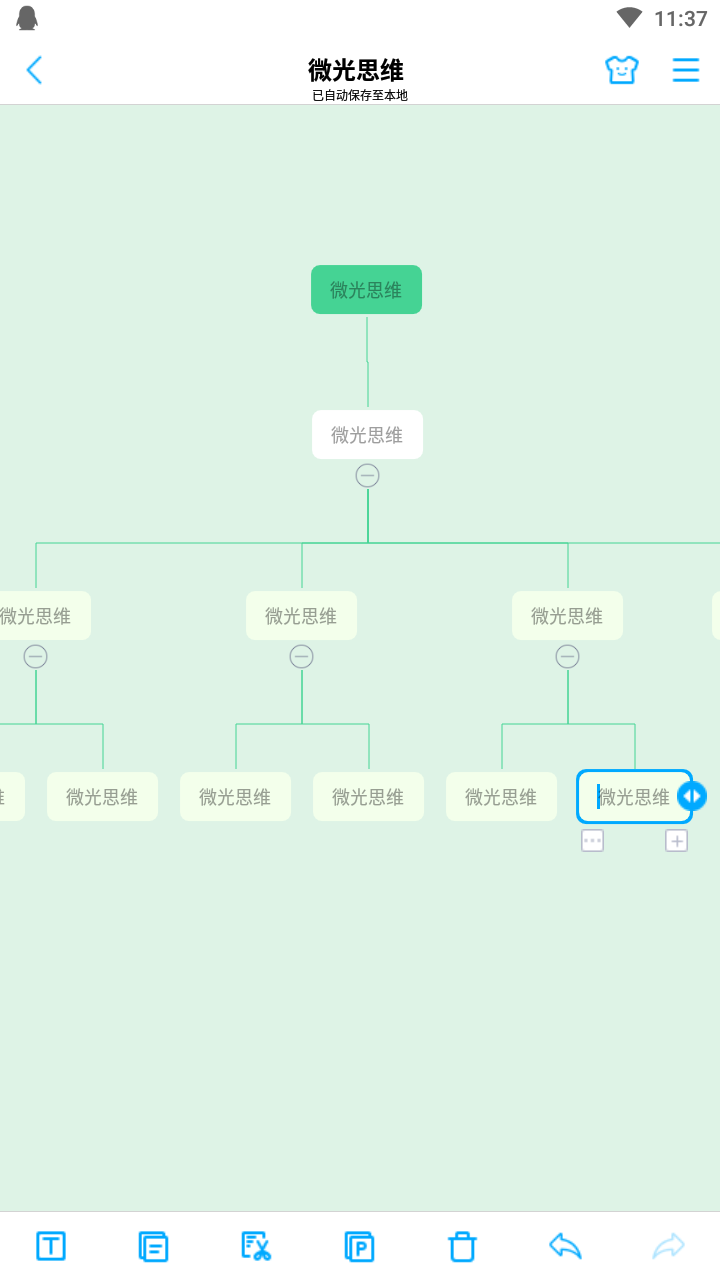 微光思维app