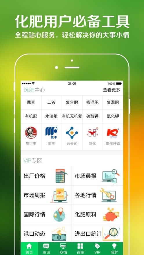 中国化肥网appv12.9