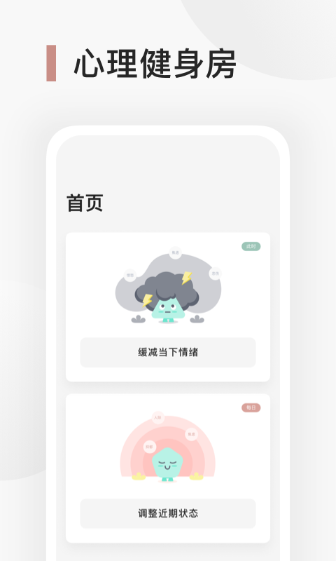 Better心理健身房 截图1