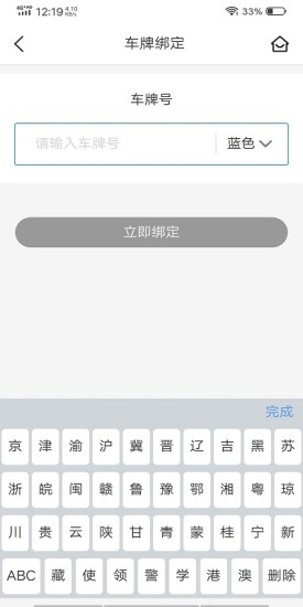 贵阳智慧停车服务平台 2.4.7 截图3