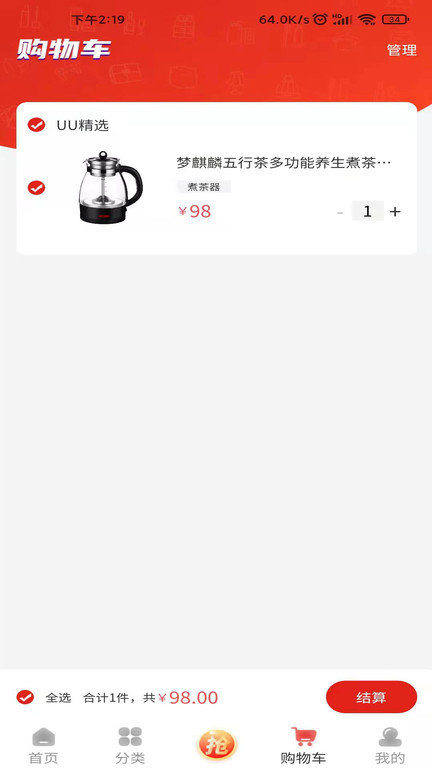 uu臻选软件 截图4