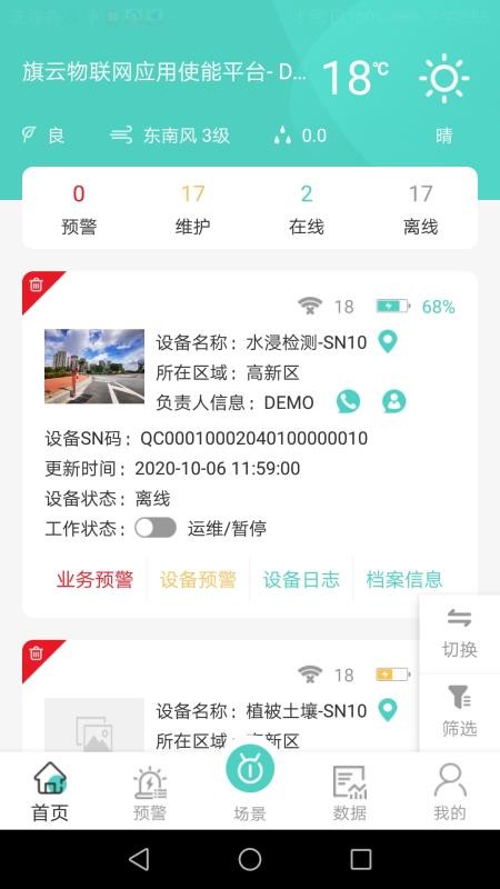 旗云智联 截图5