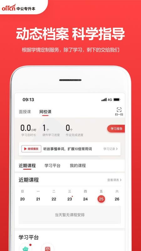 中公专升本 截图2