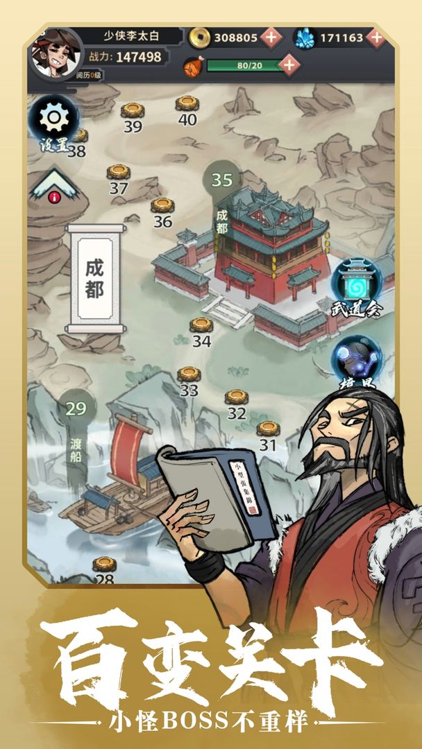 少侠太白 截图3