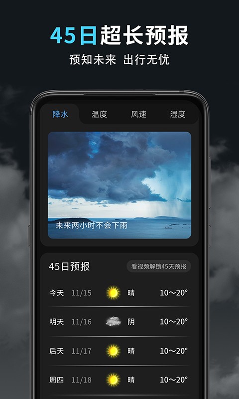 精准天气王 截图1