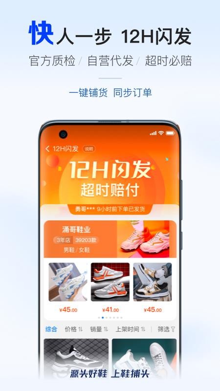 鞋捕头app 截图4