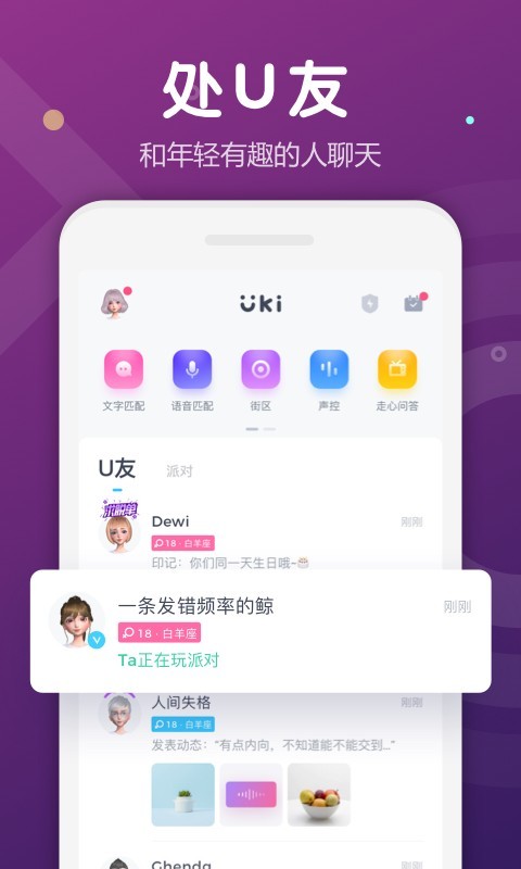 Uki社交app