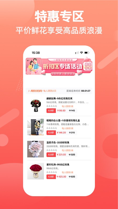 一树鲜花app