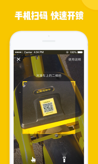 松果电单车app(松果出行) 5.26.0 安卓手机版 1