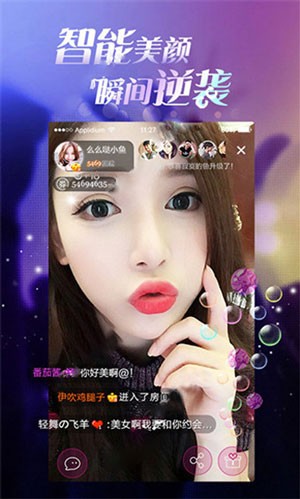 魅爱直播app 截图3