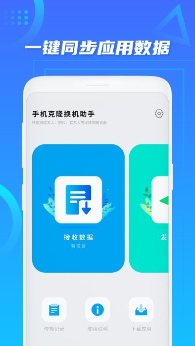 数据迁移搬家app软件 截图3